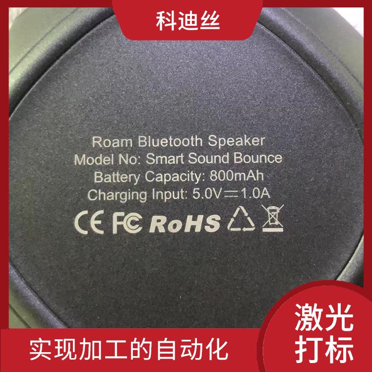 平湖激光打标加工 表面变形小 实现加工的自动化