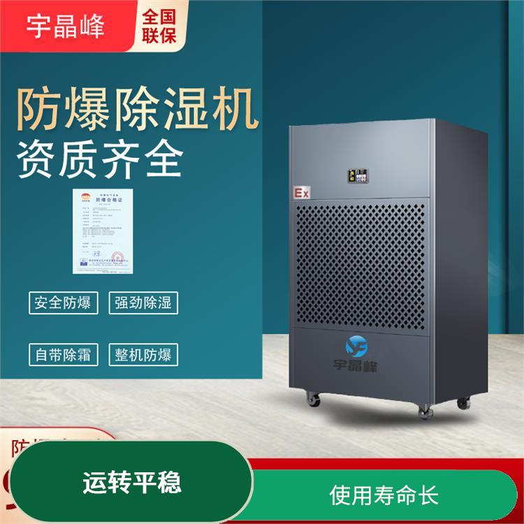 深圳工业防爆除湿机批发价格 调温除湿机 性能优越