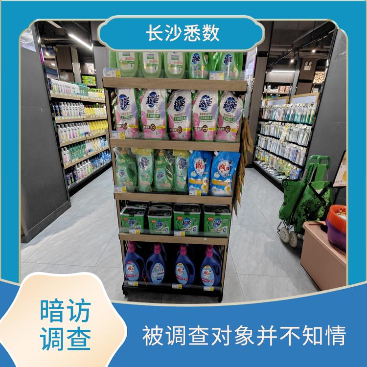湖南超市促销暗访调研公司 保护调查者利益 较易发现问题