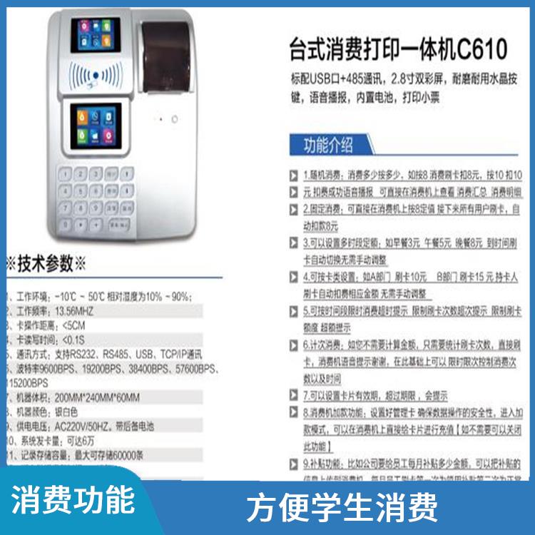 合肥校园考勤机消费机 一卡通功能 用于学生在校园内的消费
