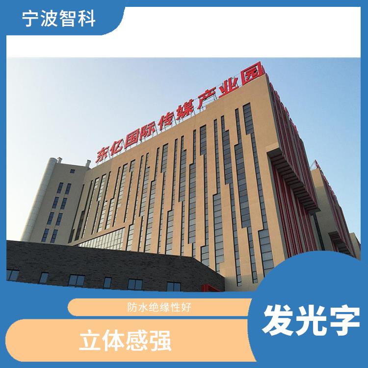 寧波樓頂發(fā)光字廠家 立體感強(qiáng)