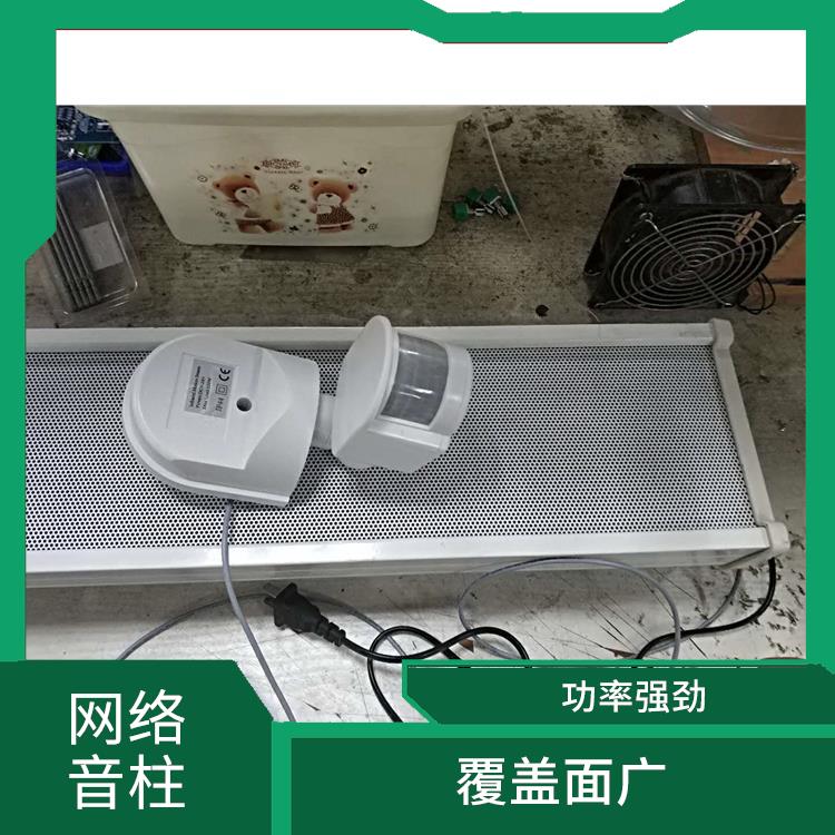 湖州IP網(wǎng)絡音柱加工 功率強勁 音質(zhì)細膩