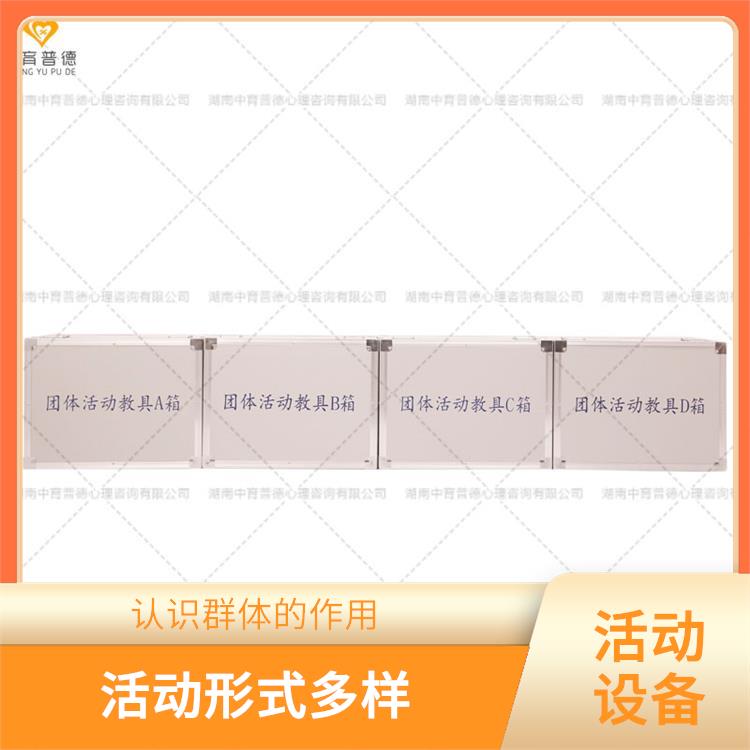 重庆团体活动心理咨询设备 改善人际关系 启发想象力与创造力