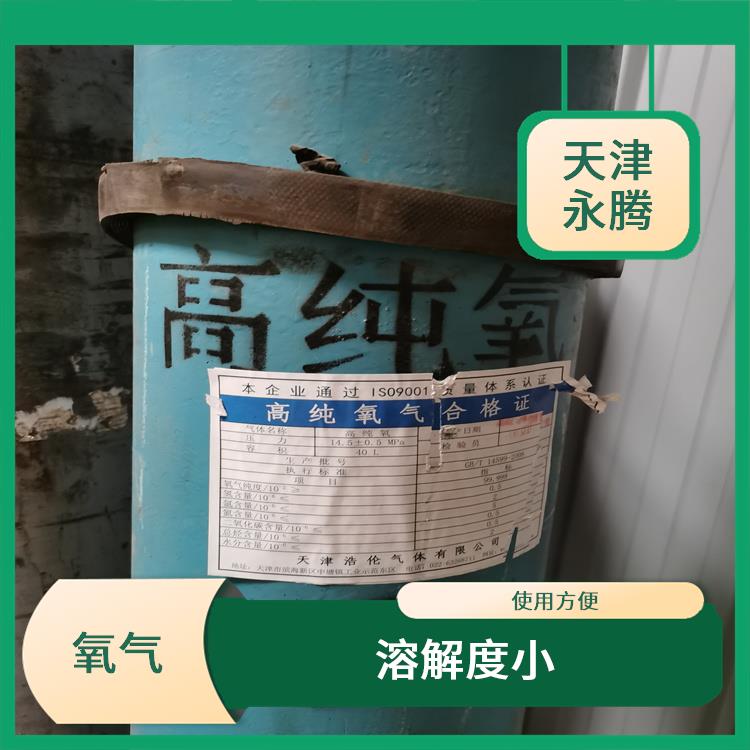 西青氧氣銷售 操作簡單 天津永騰氣體銷售有限公司
