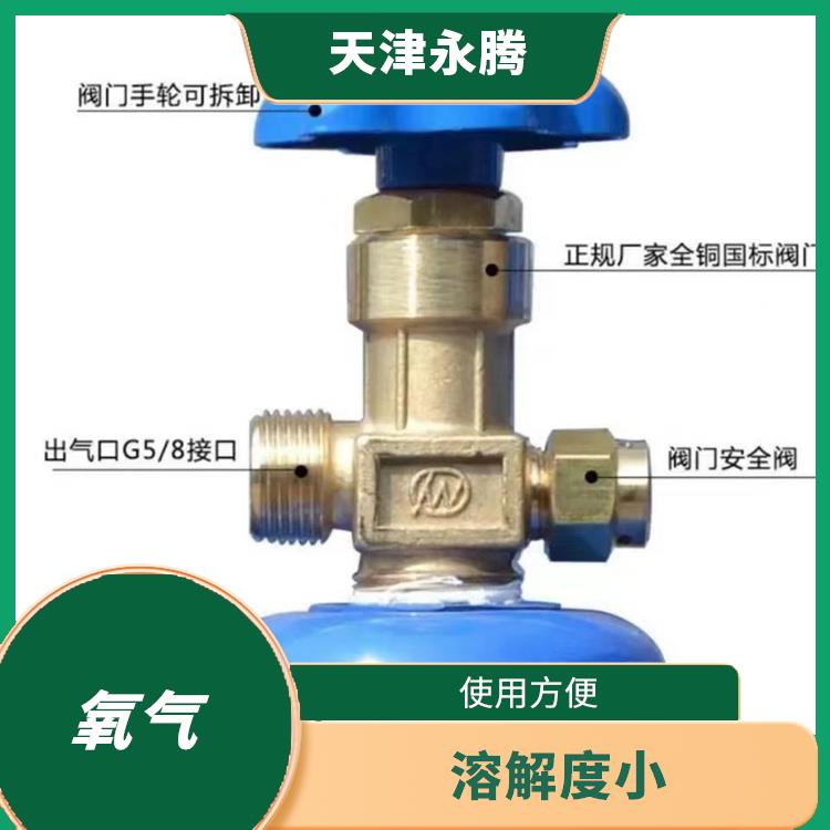西青区氧气哪有 操作简单 天津永腾气体销售有限公司