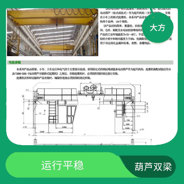 LH葫芦桥式双梁起重机 结构紧凑 提高工作效率