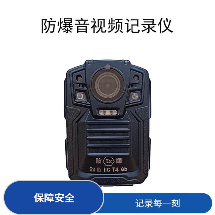 南京化工防爆音视频记录仪生产厂家 远程监控 多种安装方式