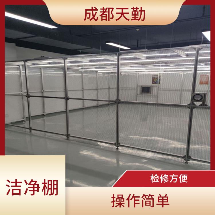 重庆洁净棚生产厂家 操作简单 密封性能高