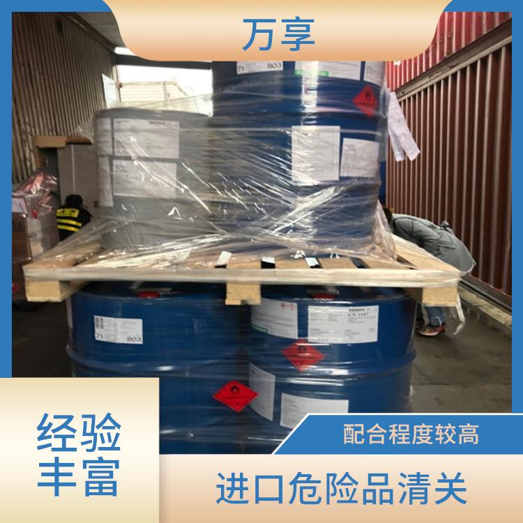 荷兰危险品清关报价 进行详细的清关手续 20年经验