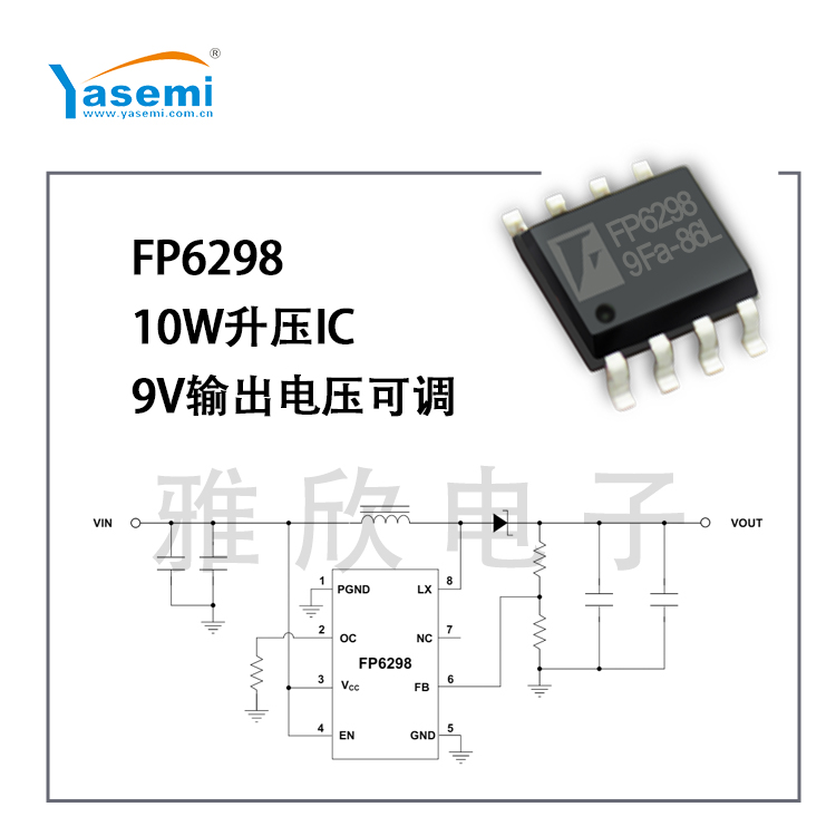 5V2A 蓝牙音响升压IC 内置MOS 电源升压芯片 FP6298