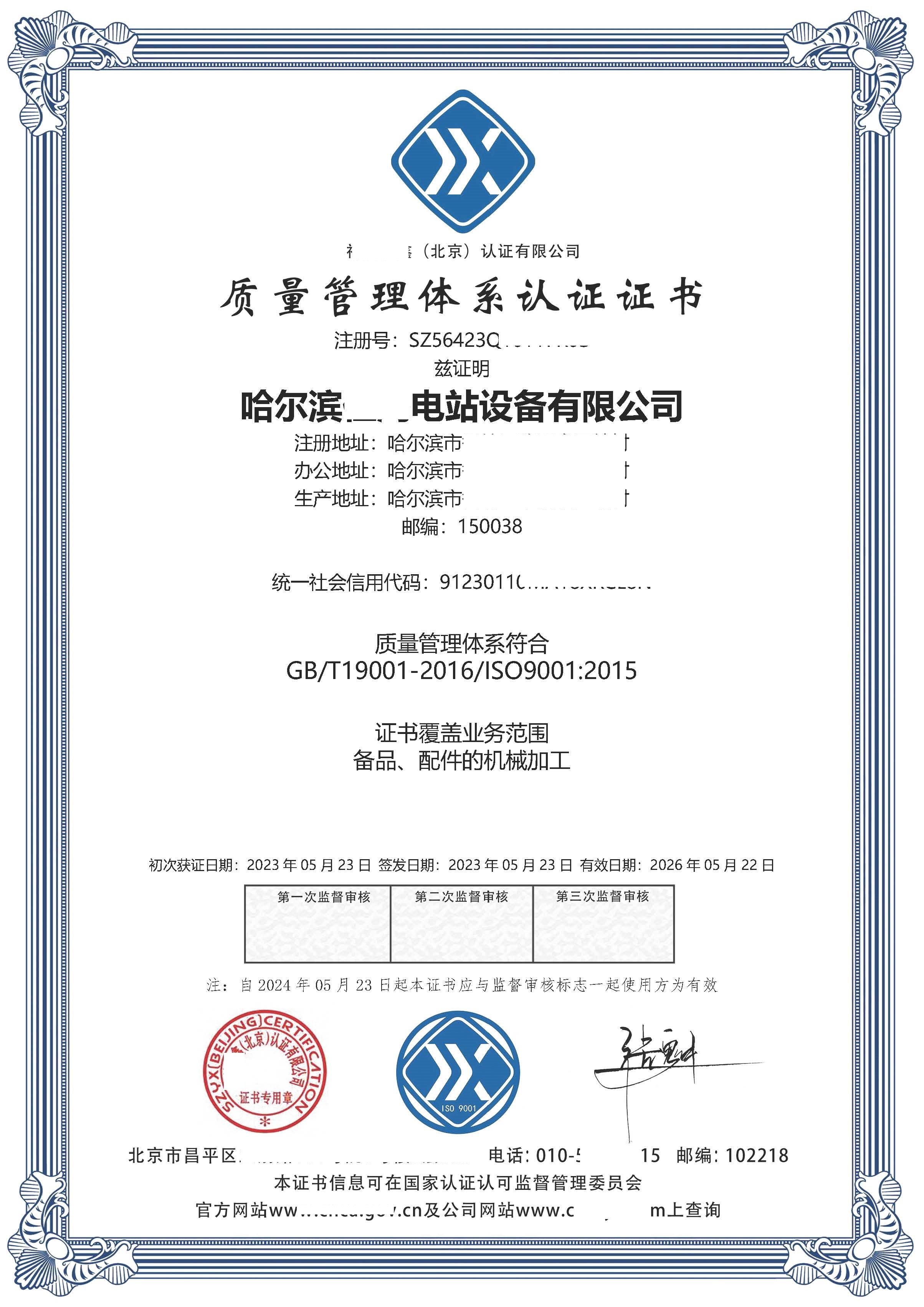 恭喜哈尔滨**电站设备有限公司获得质量管理体系咨询证书