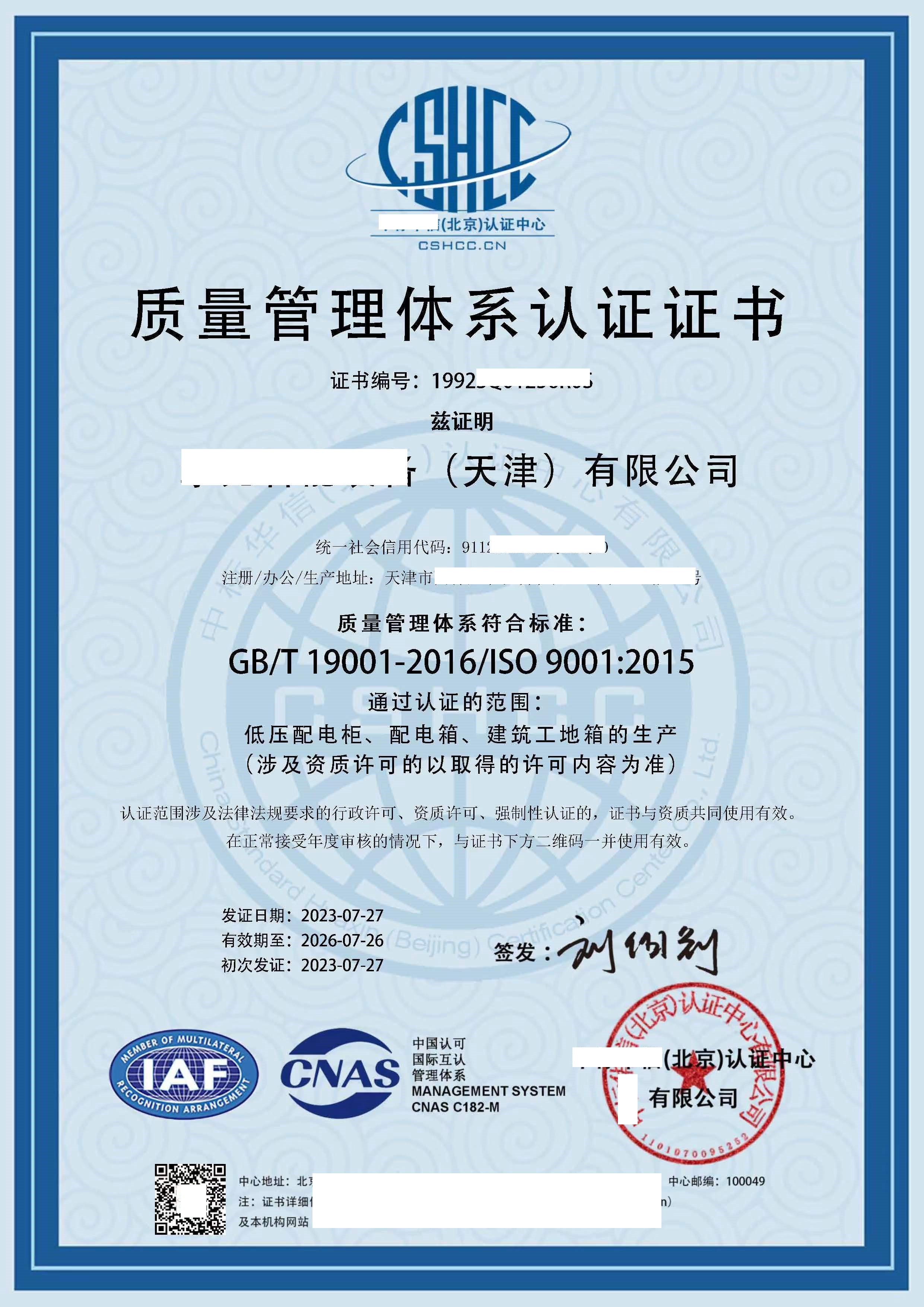 恭喜****装备（天津）有限公司获得质量/环境/职业健康安全管理体系认证证书