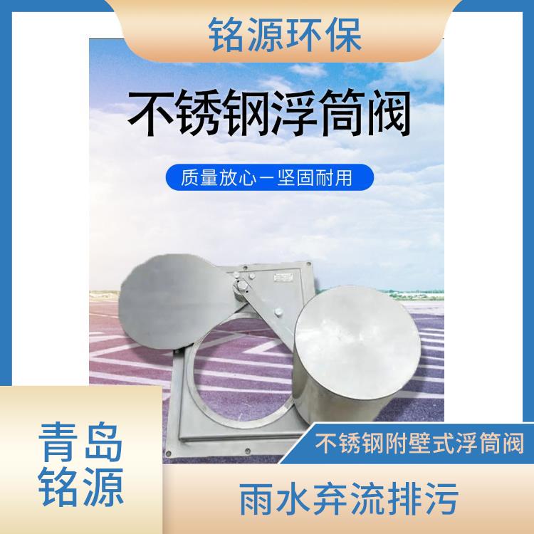 浮筒式自控限流閥河道排放口使用 附壁式水利自調(diào)限流閥 青島銘源