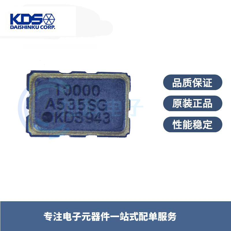 1XTQ10000EMA,KDS晶振,5032晶振,10MHz压控温补晶振,DSA535SG,VC-TCXO晶振,