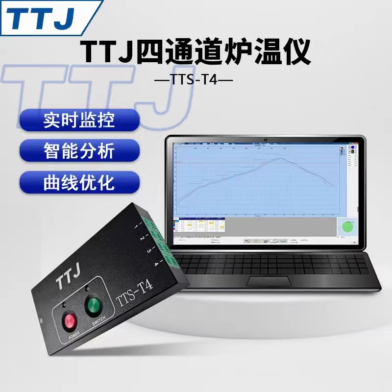 TTJ品牌TTS-T4炉温测试仪回流焊波峰焊、隧道炉、高温涂装、烤箱测温、汽车电子行业、半导体行业’实时在线测温智能分析