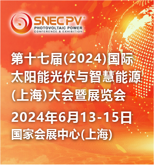 上海24年太阳能光伏博览会预定电话