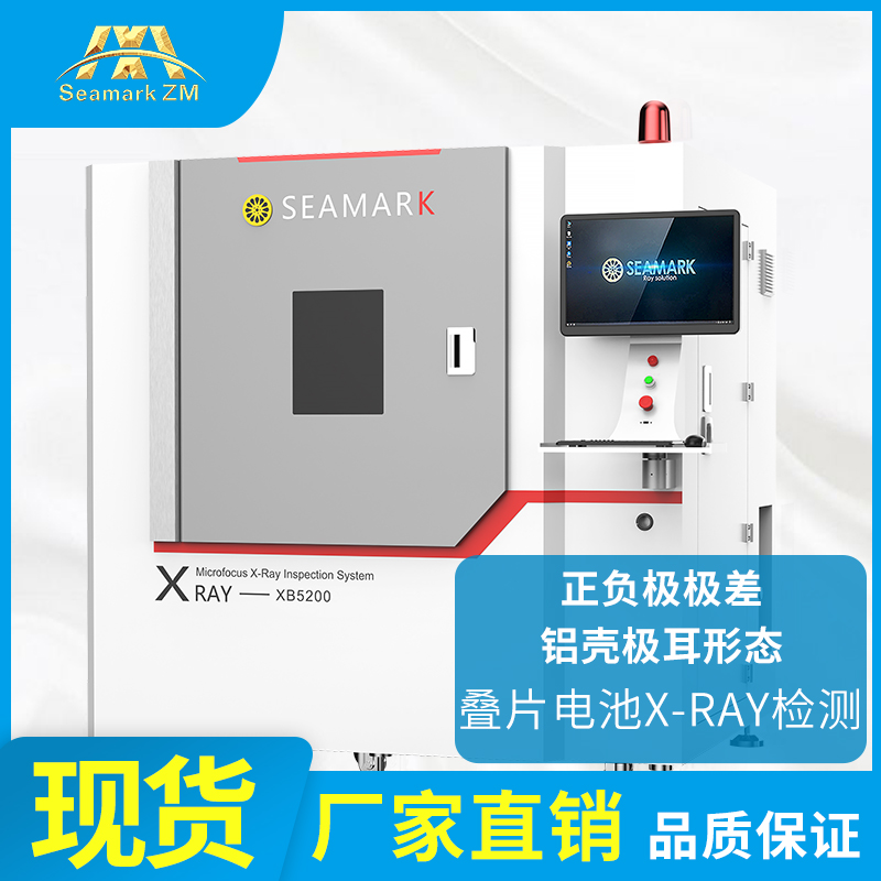 叠片电池xray检测设备 正负差铝壳形态缺陷检查机设备厂家