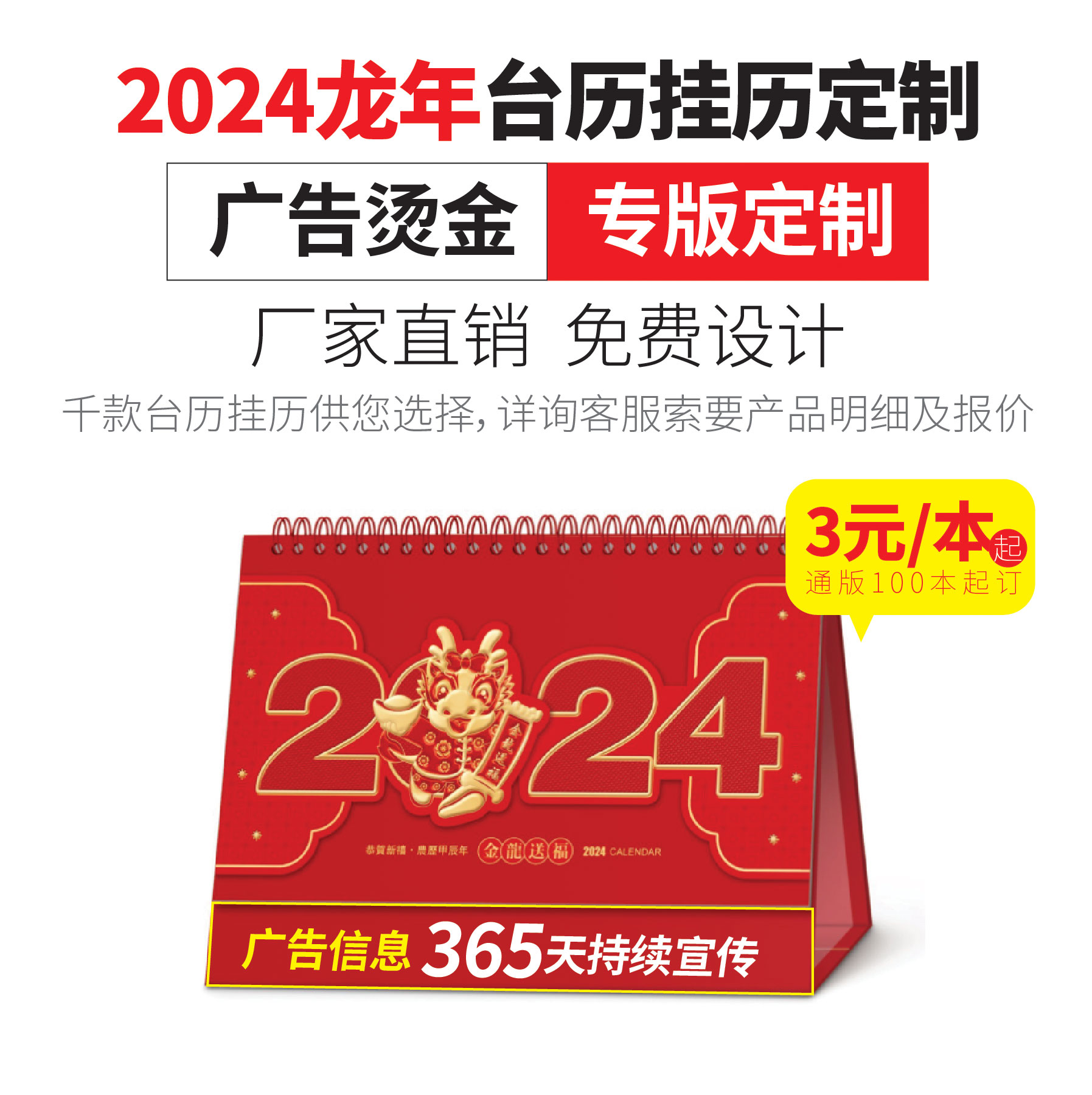 2024年青岛企业专版台历设计印刷挂历定制通版台历烫金