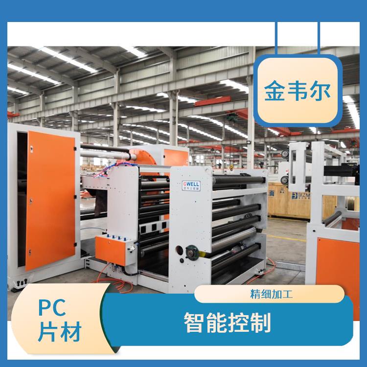PC无卤阻燃片材设备 产品质量稳定 能够快速连续地生产PC片材