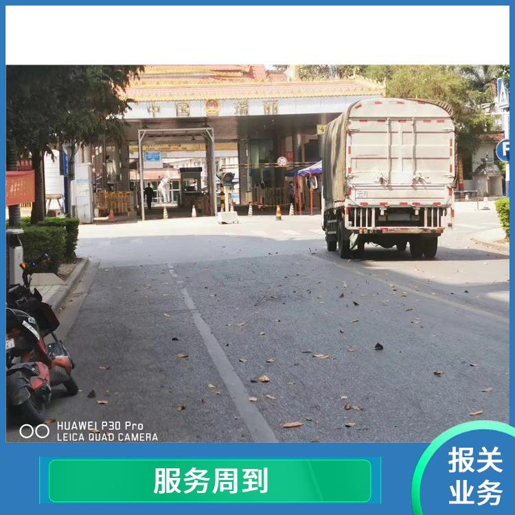 瑞丽口岸瑞丽口岸报关业务电话 物流资源丰富 服务质量高