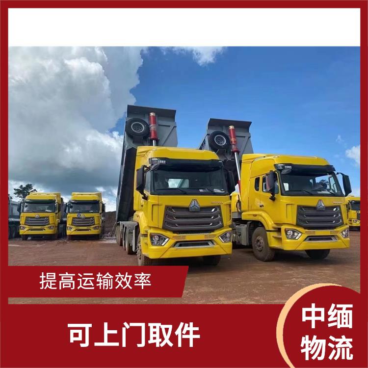 中国至缅甸整车运输公司 路线熟悉时效性强 提高运输效率