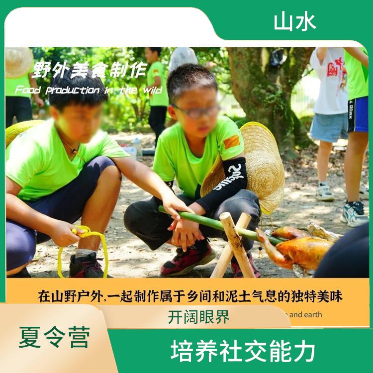 广州山野少年夏令营报名 培养社交能力 培养团队合作精神