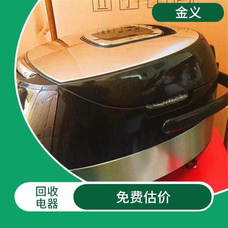 库存家电回收 当场结算 看货报价