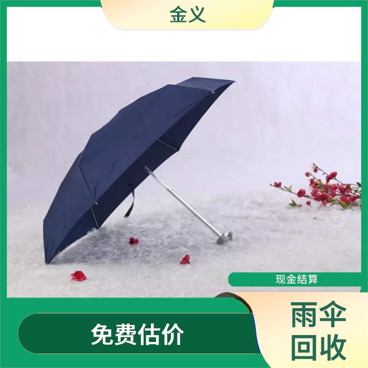 雨伞回收库存怎么处理 估价合理 保护客户隐私