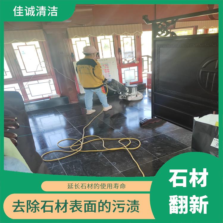 东城区石材翻新清洗 以改变石材的色调和纹理