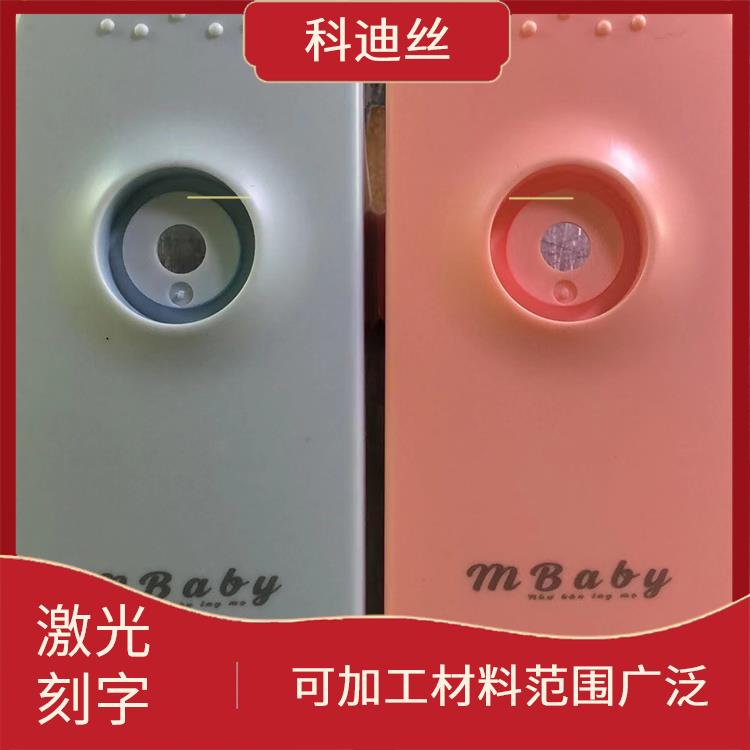 激光打标加工厂家 切割效率高 容易控制 功率密度大