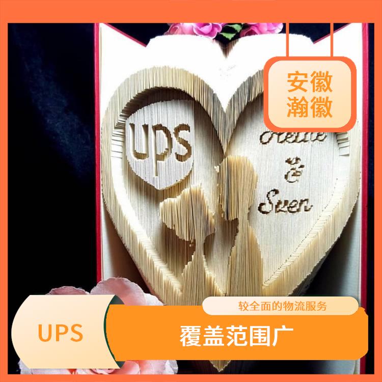 合肥UPS國際快遞價(jià)格查詢 定時(shí)快遞 提供全程跟蹤服務(wù)