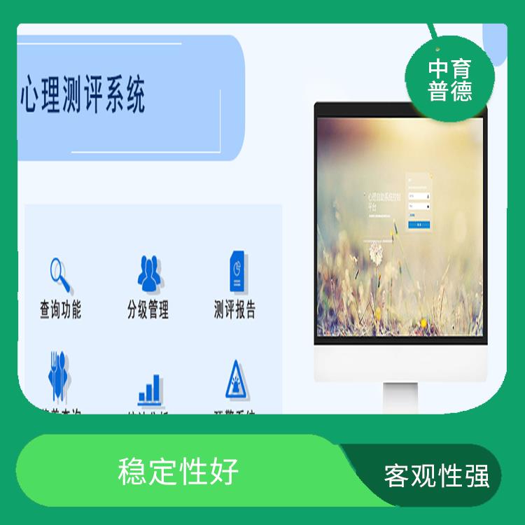 提升心理素养 心理测评软件系统 可靠性高