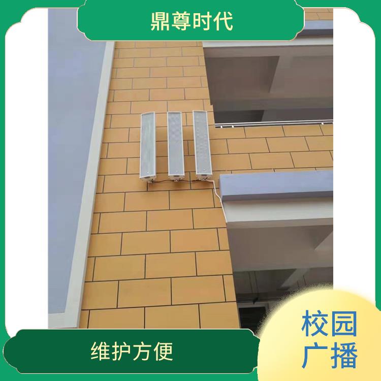 中學(xué)校園分區(qū)廣播系統(tǒng)廠家 無(wú)限擴(kuò)容 安裝維護(hù)方便