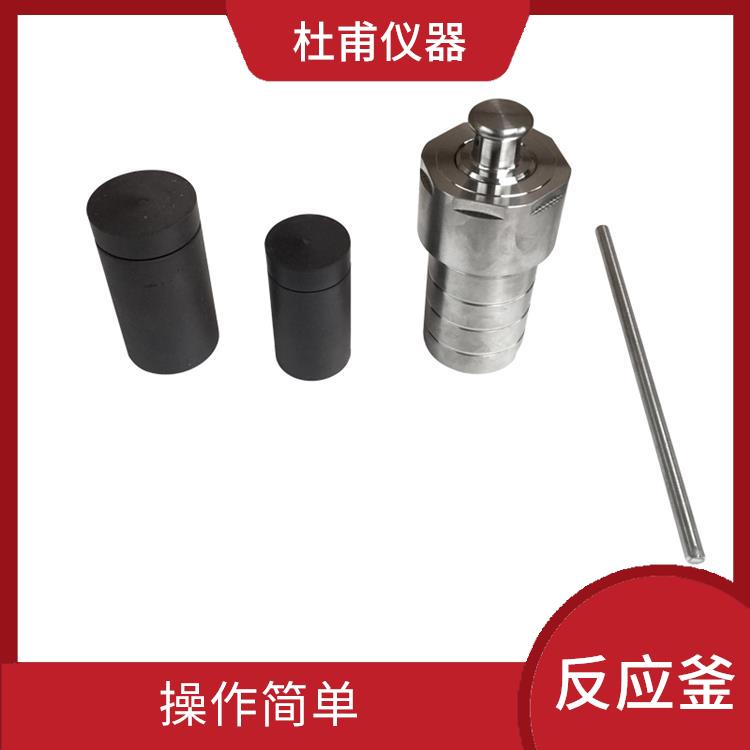 贵阳合成反应釜厂家 密封性好 缩短分析时间