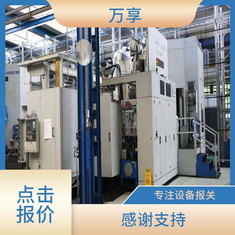 北京代理进口二手机械报关行 中检手续 感谢支持