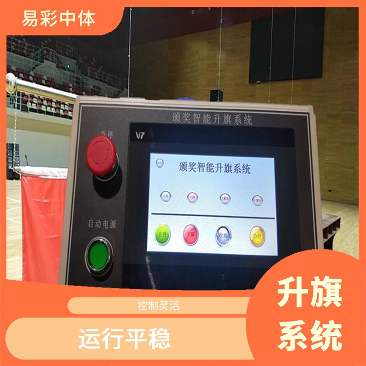 临夏自动升旗系统 设计简单 灵活