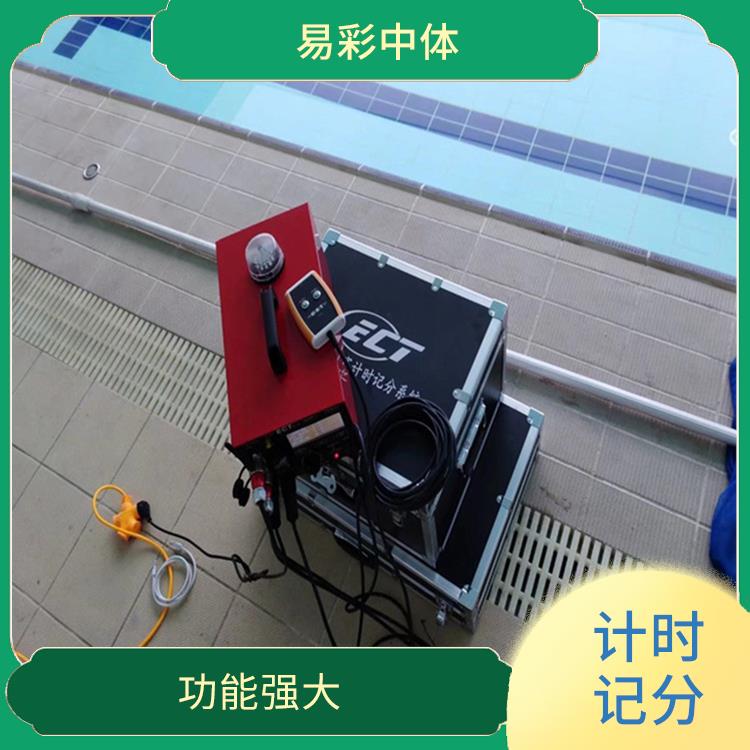 渭南游泳计时记分系统
