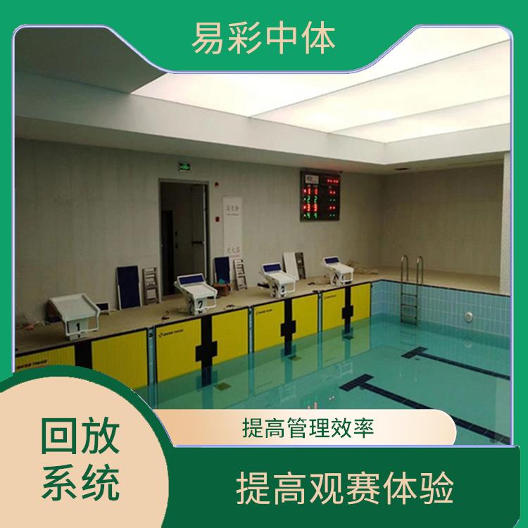 提高比赛质量 固原体育场馆体育场馆影像采集回放系统
