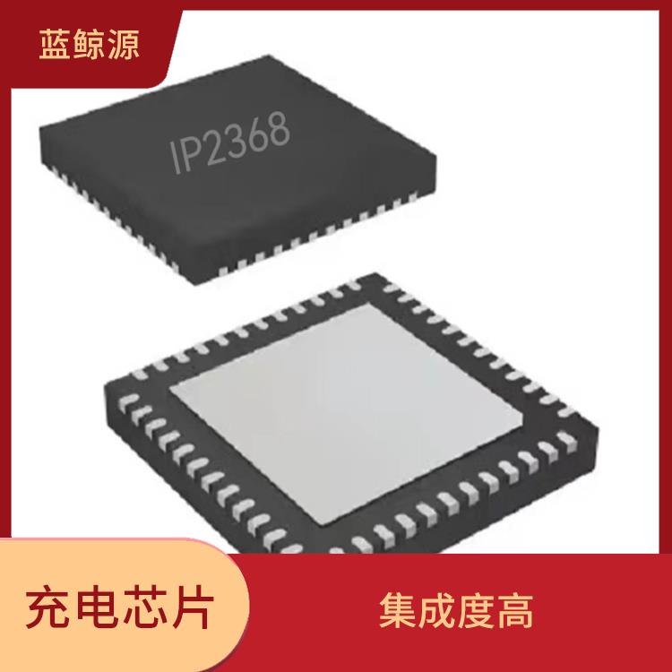 充電速度快 具有多種保護(hù)功能 IP2368現(xiàn)貨