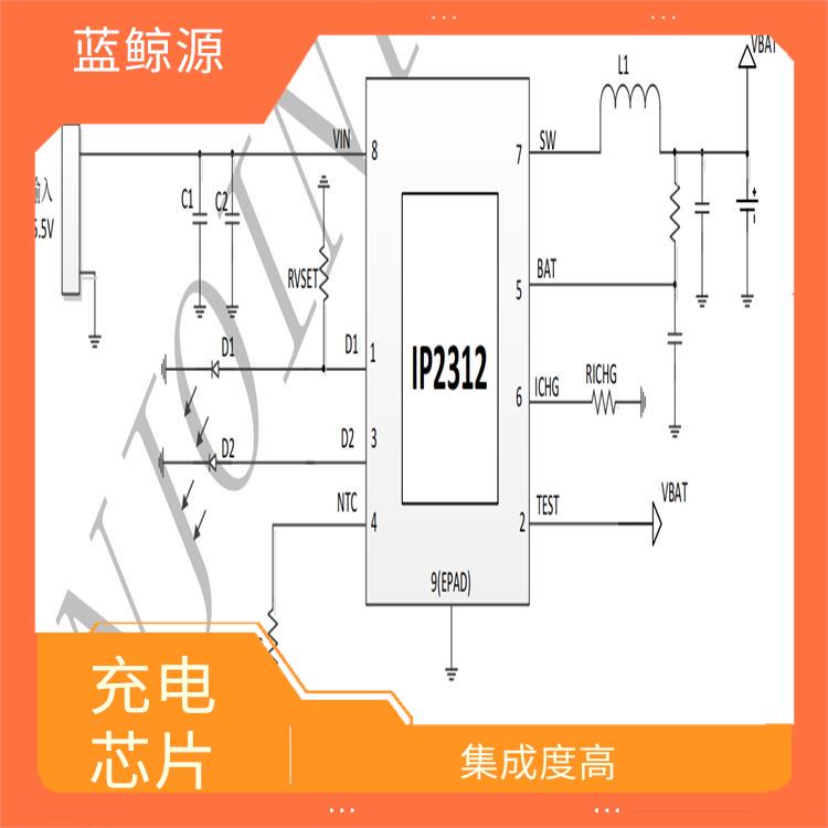 支持多種充電模式 開關充電芯片