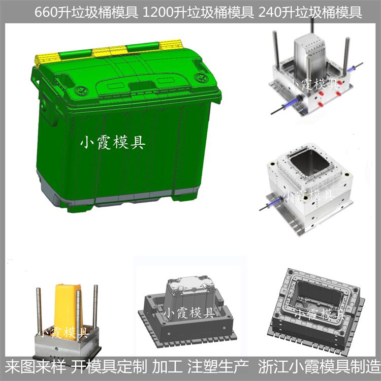供应优质垃圾桶塑料模具 开发模具