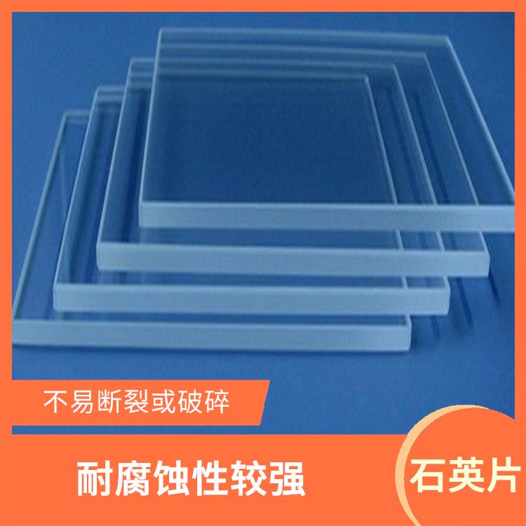 伊春石英片生产厂家 具有良好的光学透明性