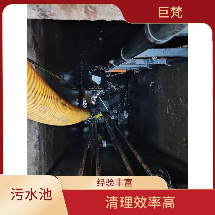 污水池清理淤泥 金山区集水池清洗公司 施工速度快
