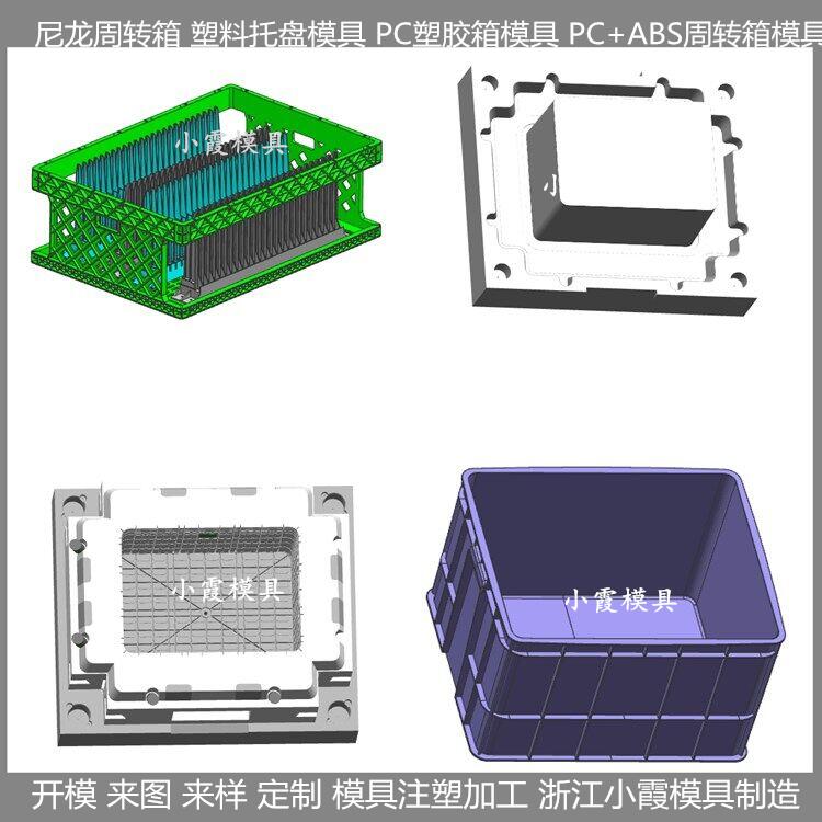 塑料箱模具生产厂家/创新设计结构