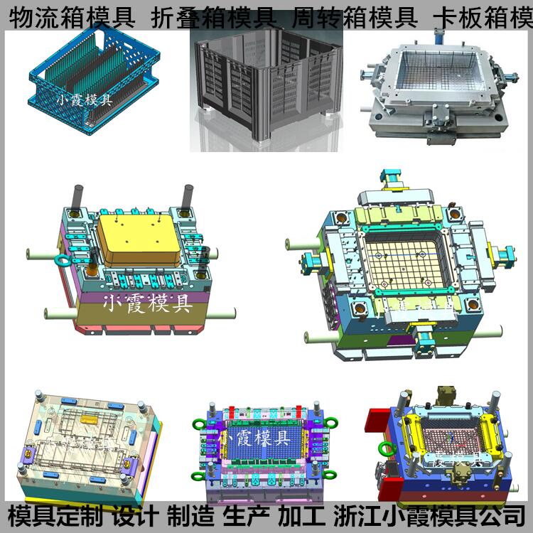 物流箱模具开发设计制造