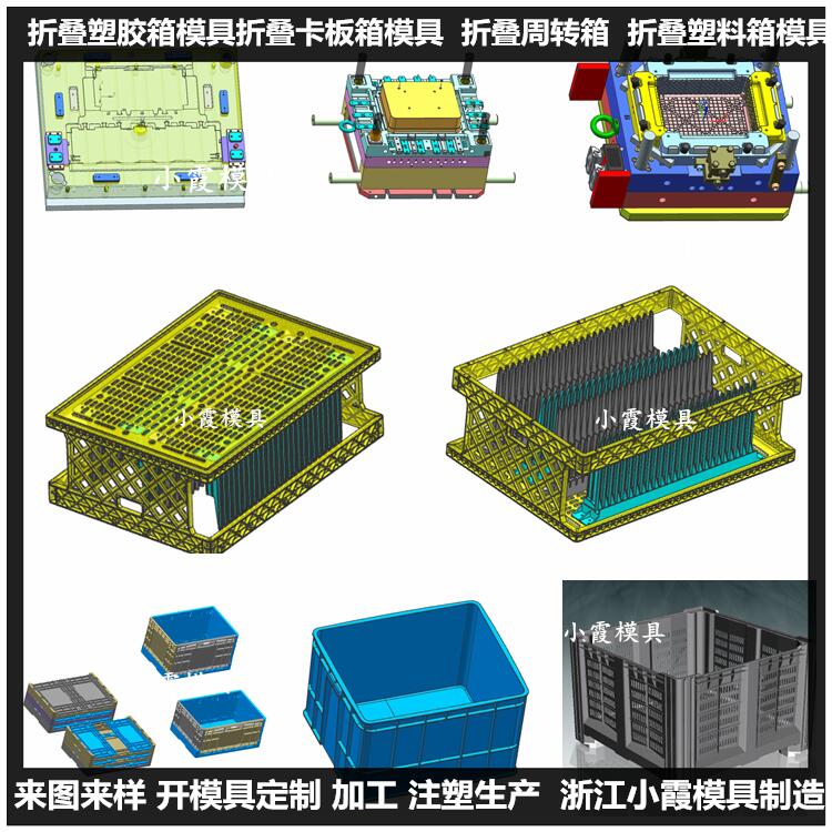 折叠箱模具公司	保温箱模具设计制造
