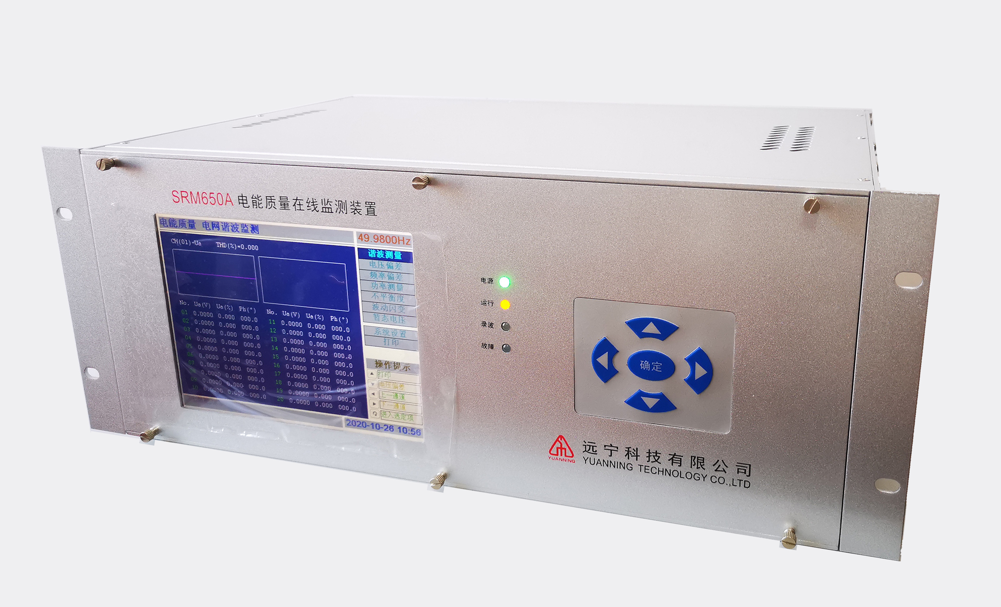 远宁科技SRM650A II型 电能质量监测装置