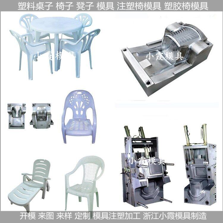 塑胶椅模具生产厂家/塑料模具厂