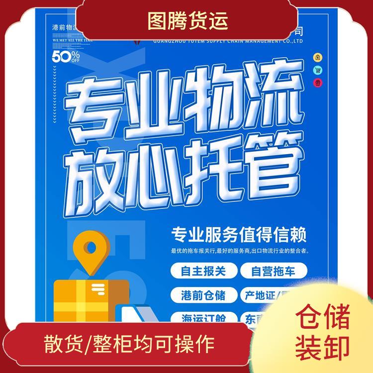 南沙货柜仓储电话 整柜/散货双清到门到港