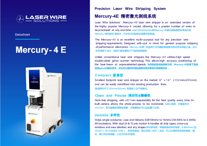 Mercury-4E 精密激光剥线系统